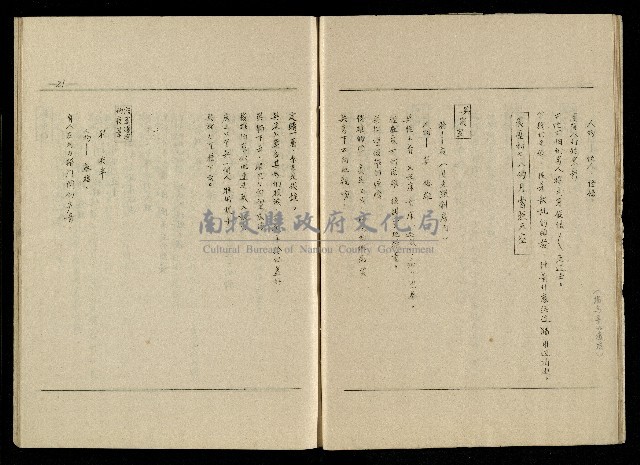 「生死門」劇本(含人物名單)藏品圖，第23張