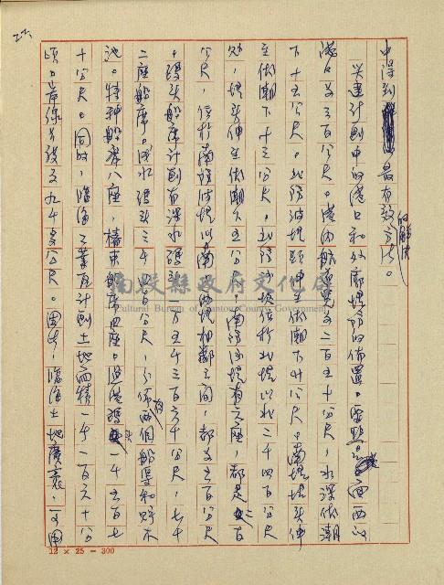 錦繡前程(民國六十四國中教師小說創作得獎作品)藏品圖，第23張