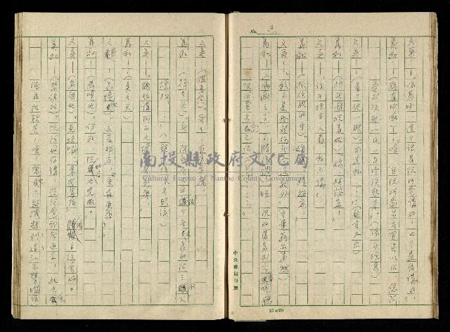 「再世姻緣」劇本(原本)藏品圖，第23張