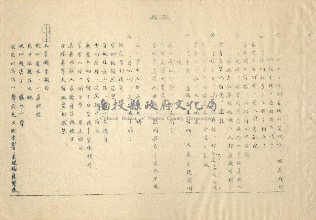 「邱妄舍」劇本(完整版)藏品圖，第23張