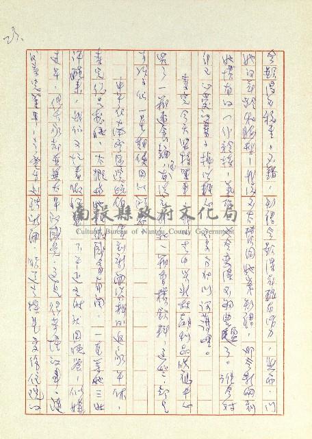 日記(77年7月31日至77年10月19日)藏品圖，第23張