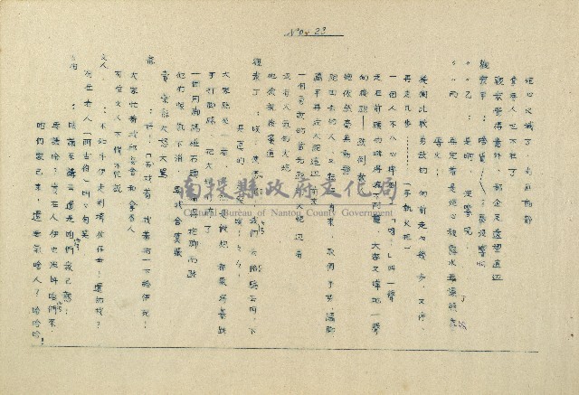 「邱妄舍」劇本藏品圖，第23張