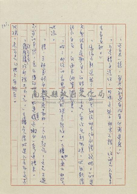 貓羅溪畔藏品圖，第123張