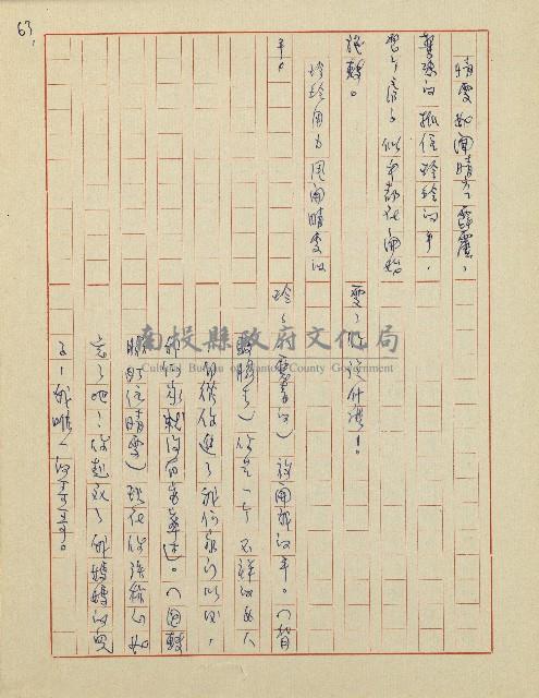 杜鵑花盛開的時候(電視劇本)藏品圖，第63張