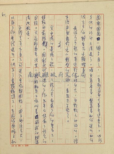 錦繡前程(民國六十四國中教師小說創作得獎作品)藏品圖，第63張