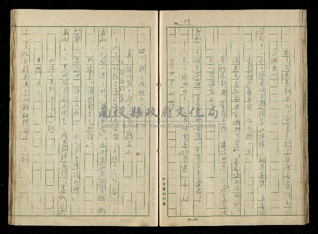 「再世姻緣」劇本(原本)藏品圖，第63張