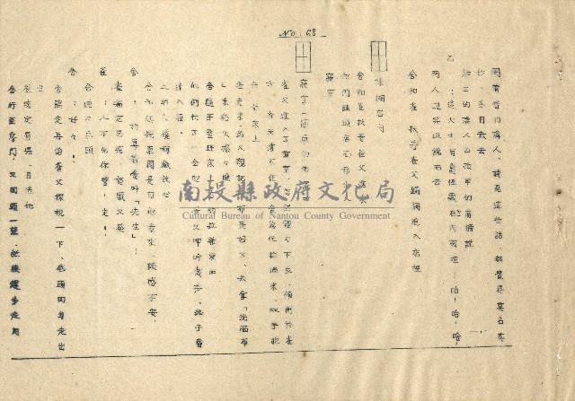 「邱妄舍」劇本(完整版)藏品圖，第63張