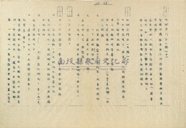 「邱妄舍」劇本藏品圖，第63張