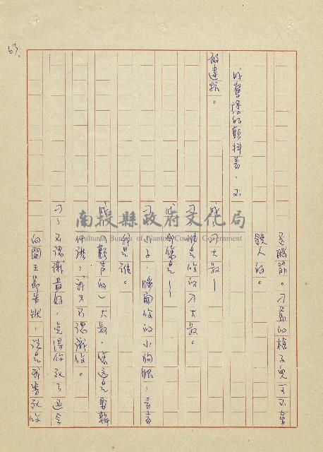 吳家老店藏品圖，第63張