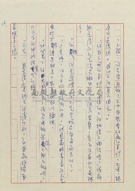 貓羅溪畔藏品圖，第78張