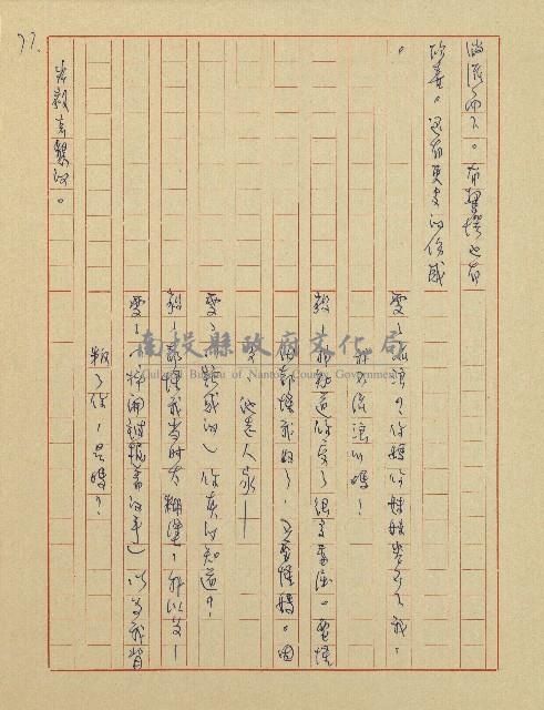 杜鵑花盛開的時候(電視劇本)藏品圖，第78張