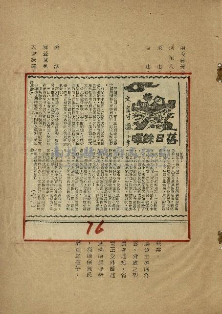 落日餘暉藏品圖，第78張