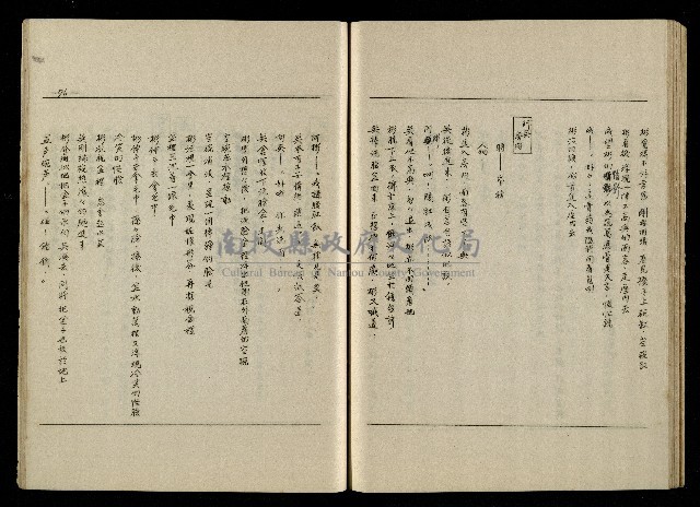 「生死門」劇本(含人物名單)藏品圖，第78張