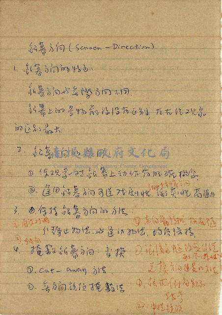 導演學-課綱藏品圖，第38張