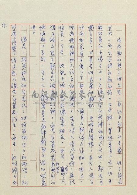 貓羅溪畔藏品圖，第38張