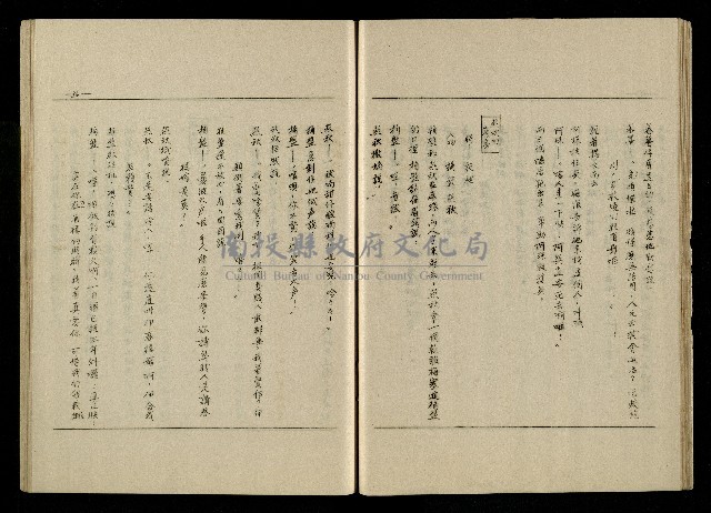 「生死門」劇本(含人物名單)藏品圖，第38張