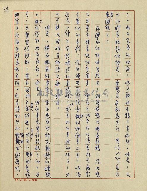 錦繡前程(民國六十四國中教師小說創作得獎作品)藏品圖，第38張