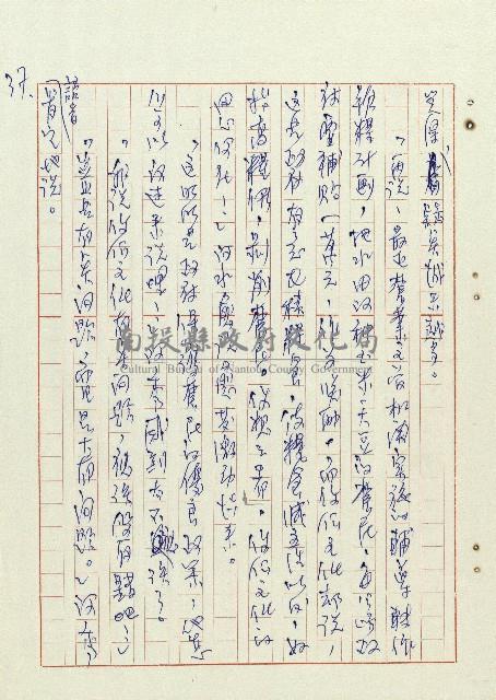 阿土伯藏品圖，第38張