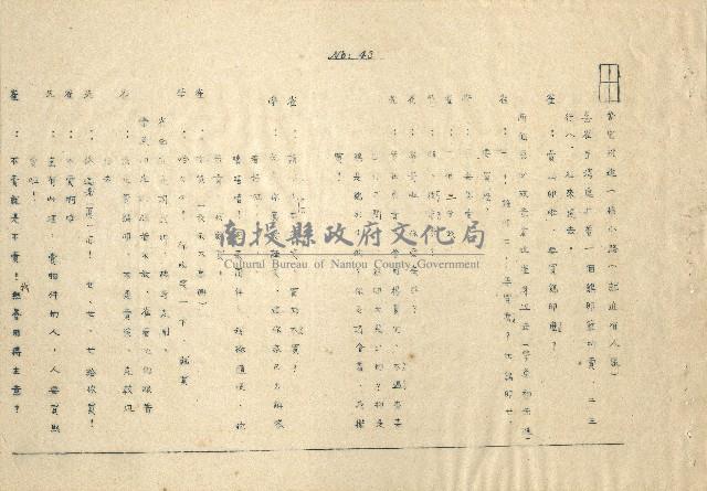 「邱妄舍」劇本(完整版)藏品圖，第38張