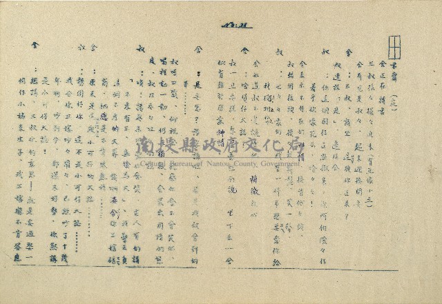 「邱妄舍」劇本藏品圖，第38張