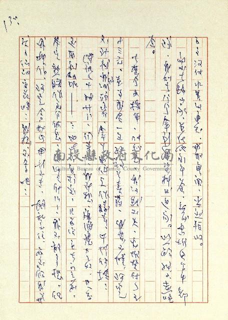 日記(77年7月31日至77年10月19日)藏品圖，第138張