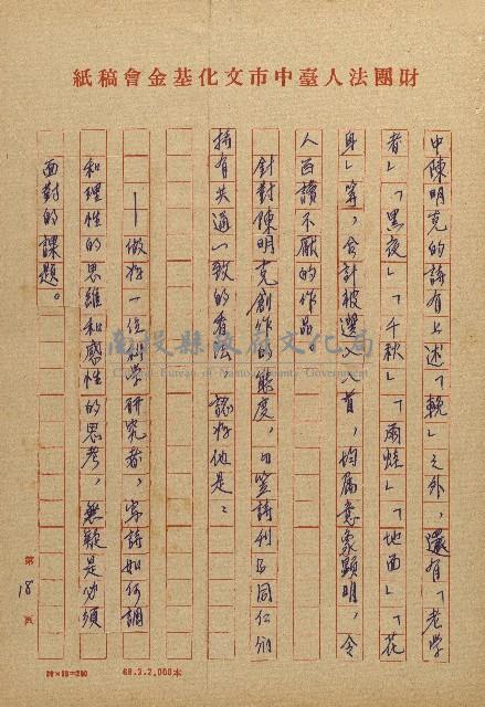 讀史的歲月－看陳明克詩集藏品圖，第18張