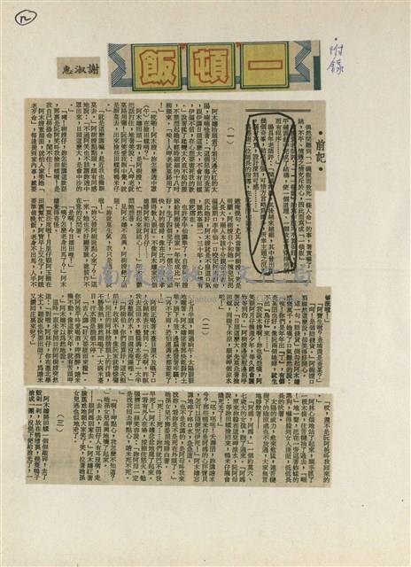 短篇小說分析欣賞藏品圖，第18張