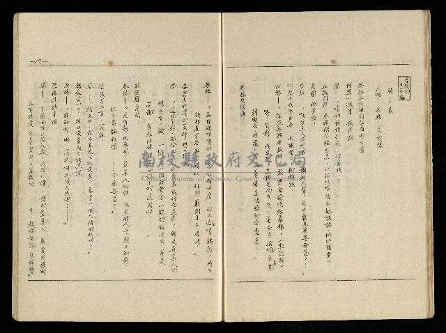 「生死門」劇本藏品圖，第18張