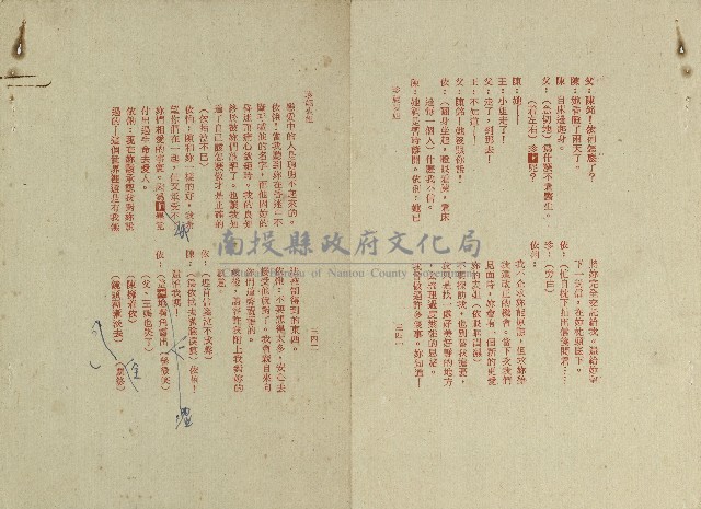 珍妮表姐(電視劇本校對稿)藏品圖，第18張