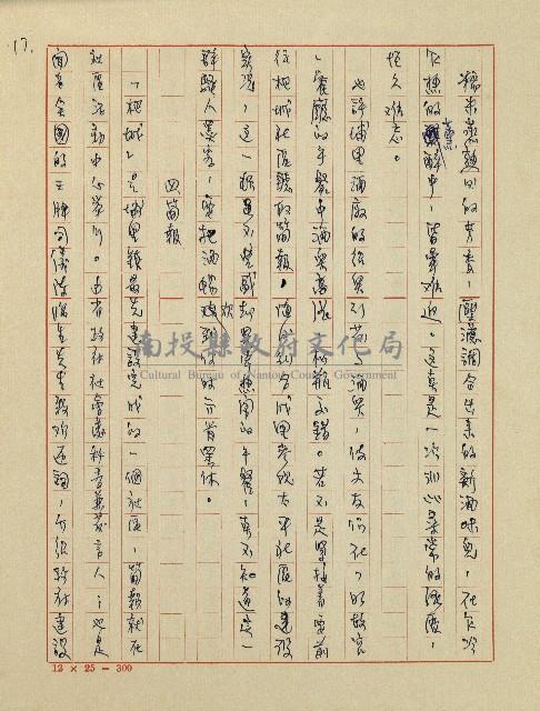 綠野春濃(六十四年度金環獎小說類佳作獎)藏品圖，第18張