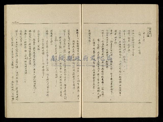 「生死門」劇本(含分鏡、音響)藏品圖，第18張