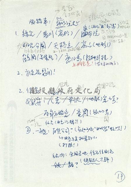 日本另類旅遊-其他稿件藏品圖，第18張