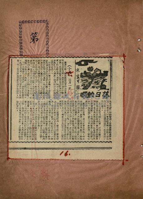 落日餘暉藏品圖，第18張