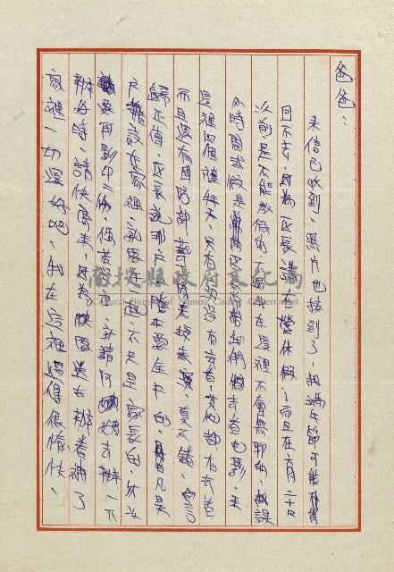 雄兒的來信藏品圖，第18張