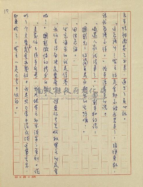 錦繡前程(民國六十四國中教師小說創作得獎作品)藏品圖，第18張