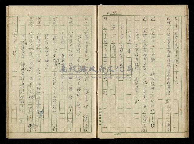 「再世姻緣」劇本(原本)藏品圖，第18張