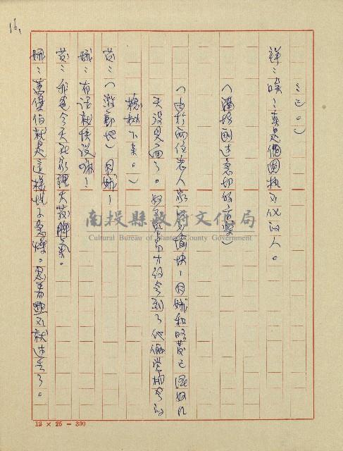 春陽村戀曲(廣播劇)藏品圖，第18張