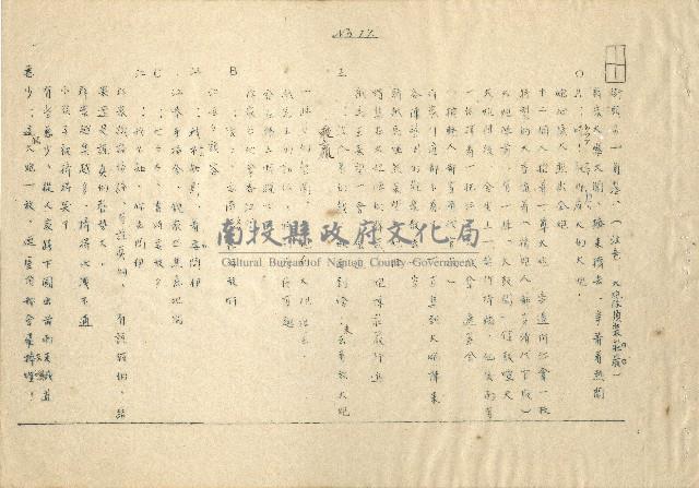 「邱妄舍」劇本(完整版)藏品圖，第18張