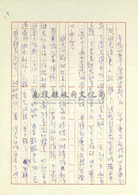 日記(77年7月31日至77年10月19日)藏品圖，第18張