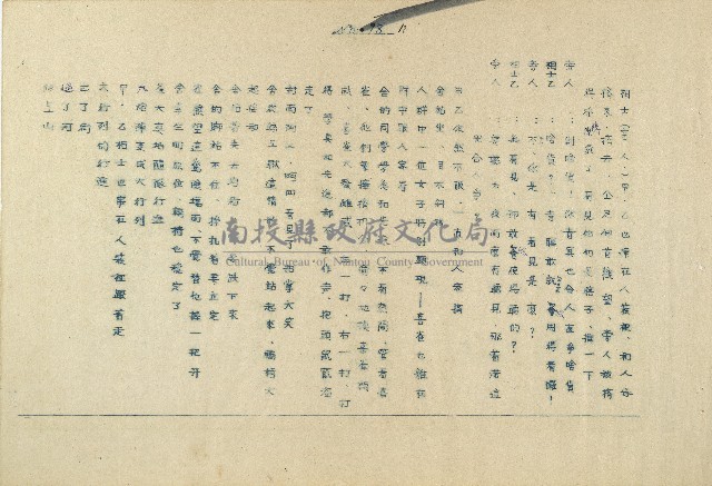 「邱妄舍」劇本藏品圖，第18張