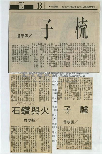 剪貼簿藏品圖，第118張