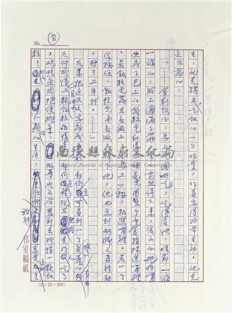 讀「棋王」的心得和感想藏品圖，第8張