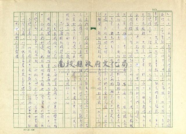 第十九章 慶讚中元的禁忌與俗信 藏品圖，第8張