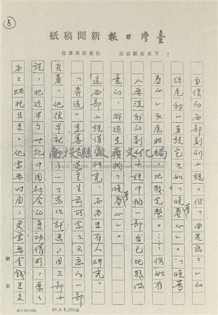 王林渡（姜貴）先生事略藏品圖，第8張