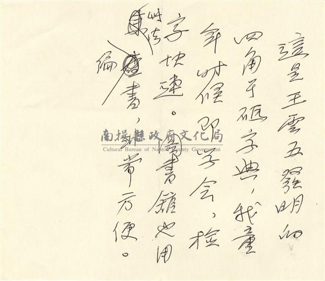 四角號碼字典藏品圖，第8張