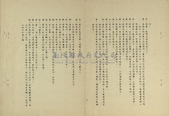 我愛鳳凰村(省政廣播劇)藏品圖，第8張