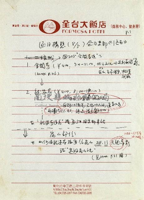 日本另類旅遊-逐日構想藏品圖，第8張