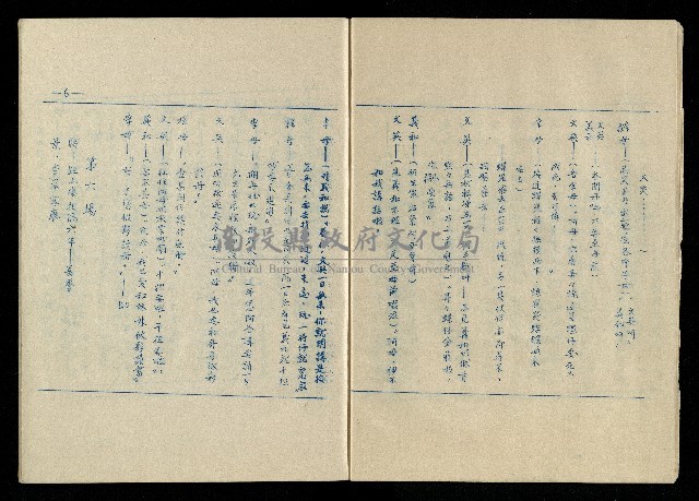 「再世姻緣」劇本(油印本)藏品圖，第8張