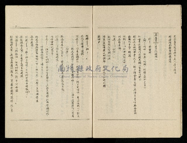 「生死門」劇本藏品圖，第8張