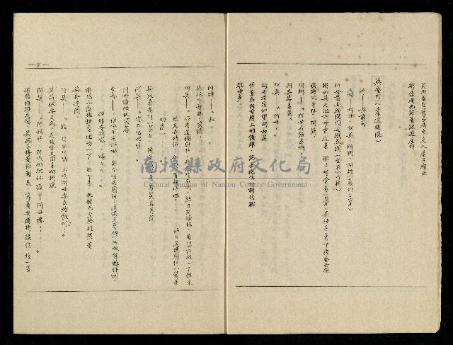 「生死門」劇本(含分鏡、音響)藏品圖，第8張